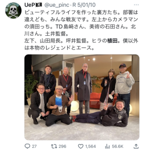植田氏が自身のアカウントに投稿していた自らや同僚たちとの写真。この投稿を含め、１１月中旬に、アカウントごと削除された