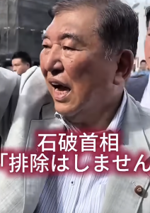 Shigeru Ishiba, Japanese PM at Kanagawa Pref. on 7/18/2025